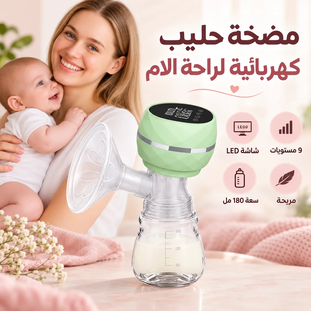 مضخة حليب كهربائية لراحة الام